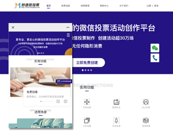 公众号投票系统